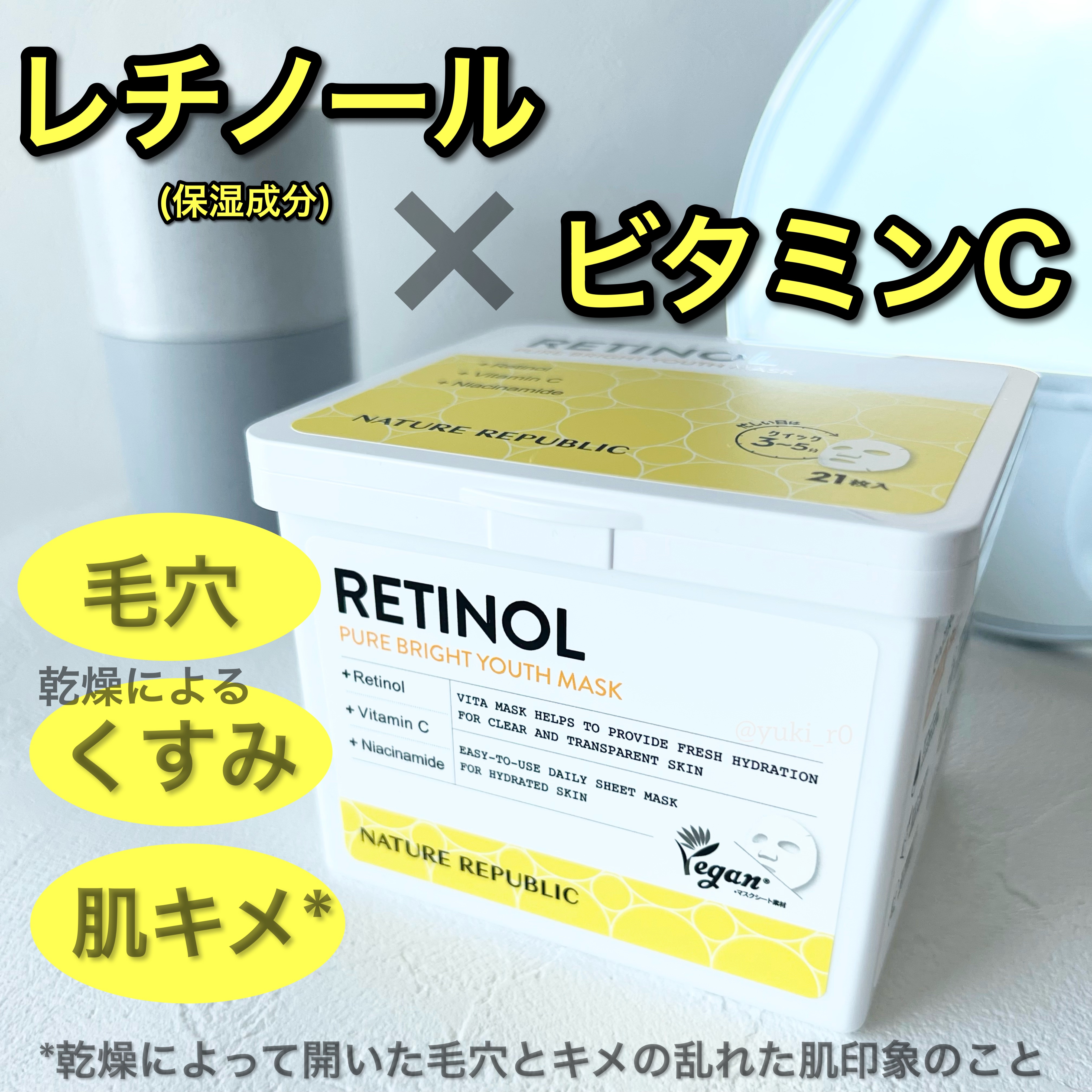 キューブマスク レチノール/ネイチャーリパブリック/シートマスク・パックを使ったクチコミ（1枚目）