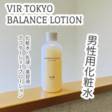 #PR
VIR TOKYO BALANCE LOTION
を使いました。

男性用の化粧水です。

化粧水
乳液
美容液
アフターシェーブローション
の4役。

オールインワンって、箱には書いてあります