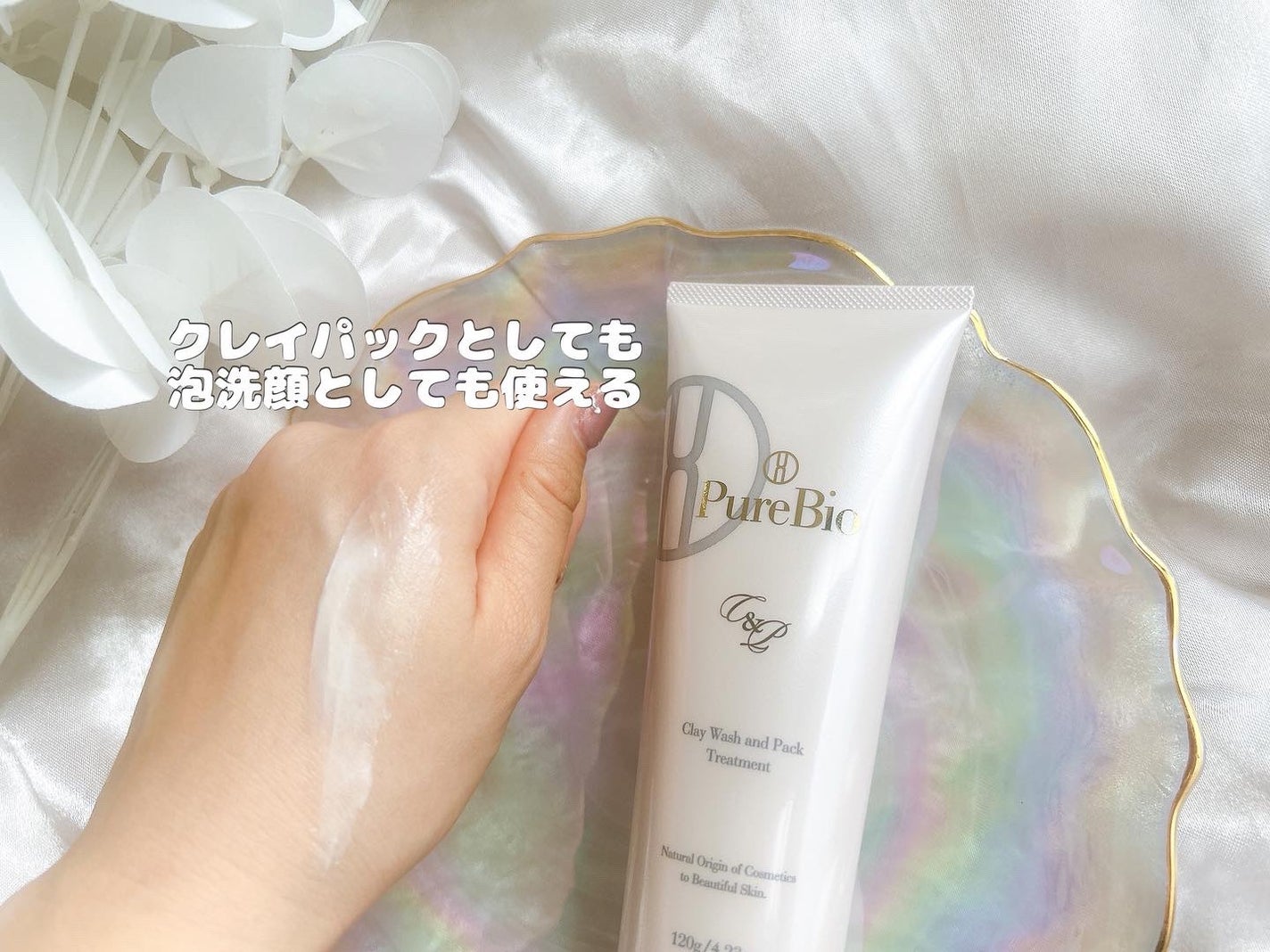 C&Pトリートメント/ピュールビオ/洗い流すパック・マスクを使ったクチコミ(7枚目)