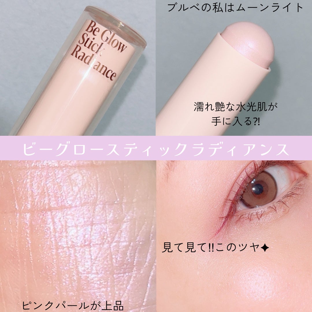 ビーグロースティックラディアンス/espoir/スティックハイライトを使ったクチコミ(3枚目)