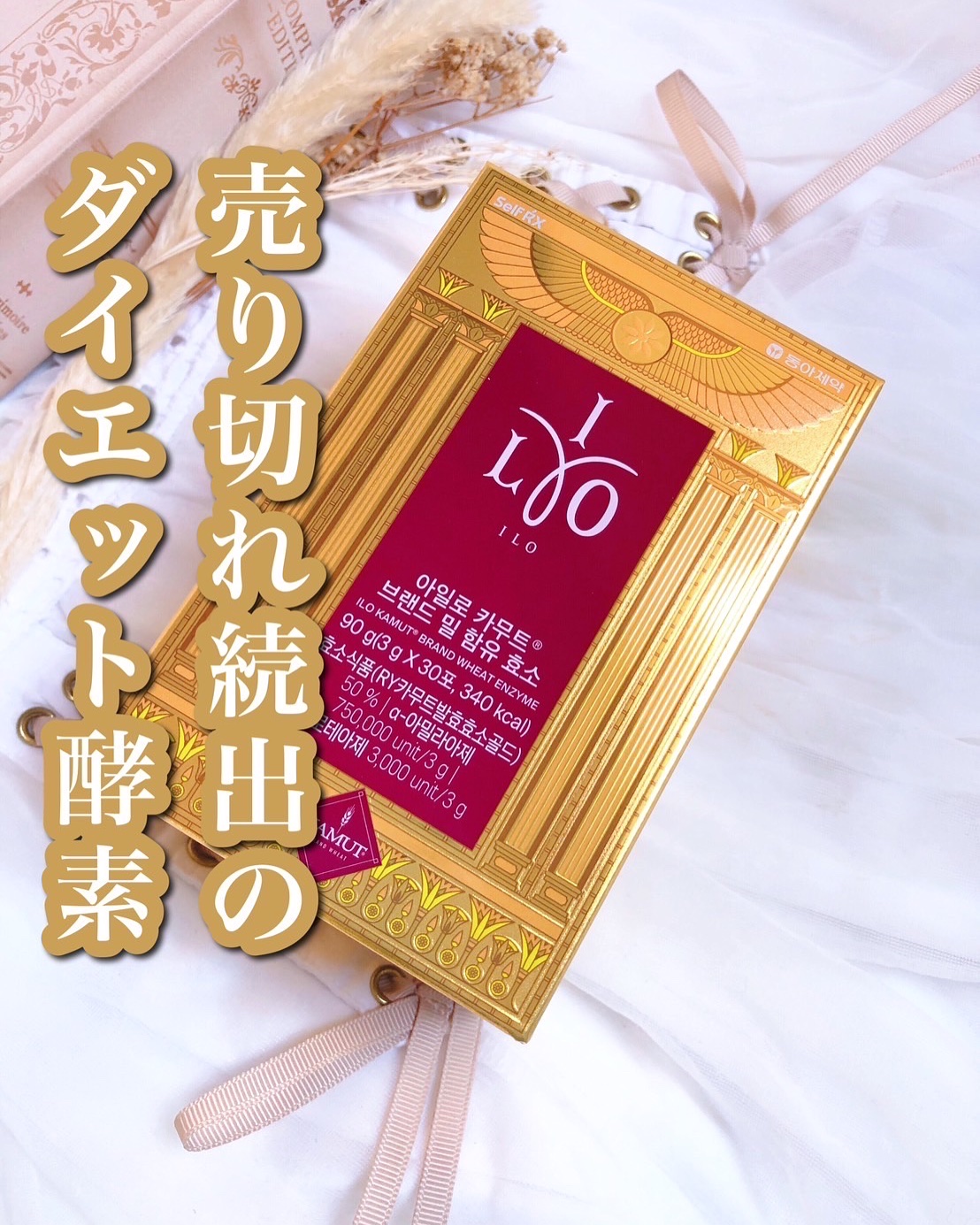 カムート ブランドミルダイエット酵素/東亜製薬/ボディサプリメントを使ったクチコミ（1枚目）