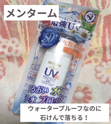 メンタームザサンパーフェクトUVジェル/メンターム/日焼け止めジェルを使ったクチコミ(1枚目)