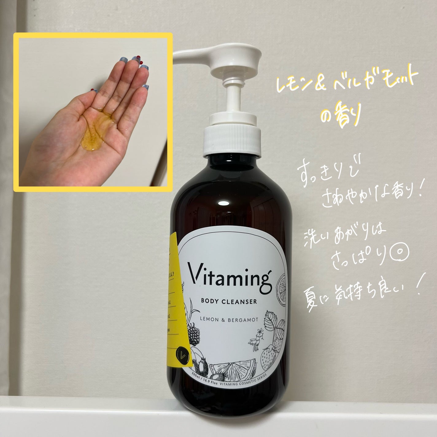 リフレッシングボディソープ(レモン&ベルガモットの香り)/Vitaming/ボディソープを使ったクチコミ(2枚目)