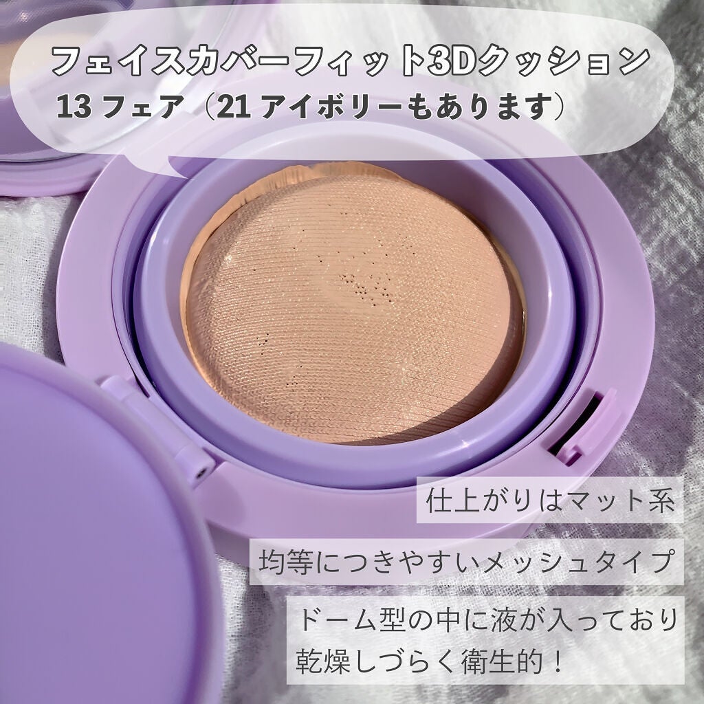 フェイスカバーフィット3Dクッション/IBIM/クッションファンデーションを使ったクチコミ(2枚目)