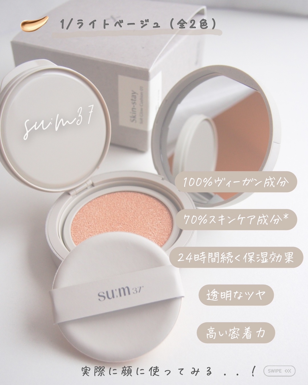 スキンステイ ソフトグロウクッション/su:m37°/クッションファンデーションを使ったクチコミ（3枚目）