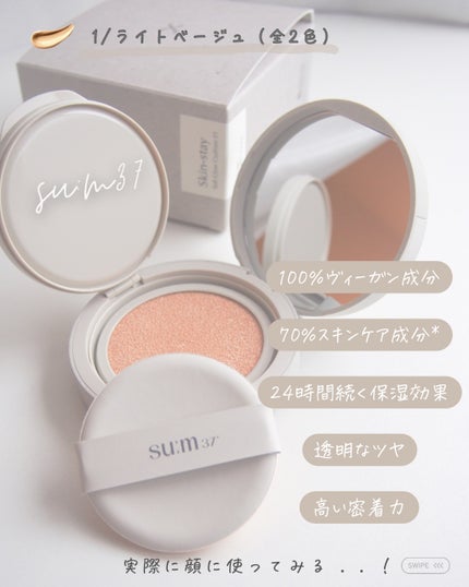 スキンステイ ソフトグロウクッション/su:m37°/クッションファンデーションを使ったクチコミ(3枚目)