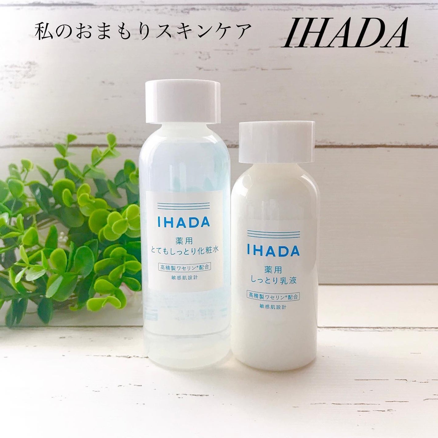 薬用ローション(とてもしっとり)/IHADA/化粧水を使ったクチコミ(1枚目)