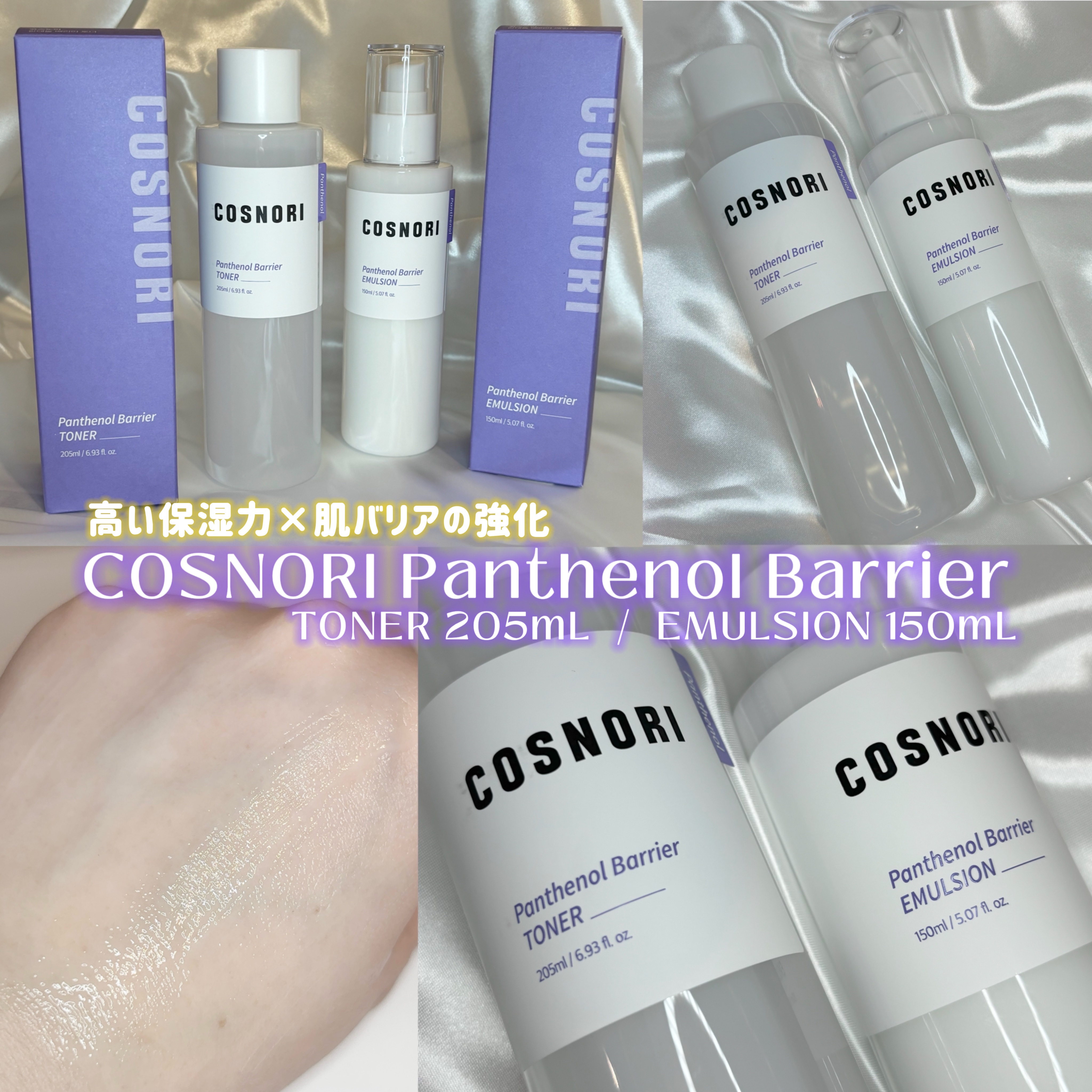 パンテノールバリアトナー/COSNORI/化粧水を使ったクチコミ（1枚目）