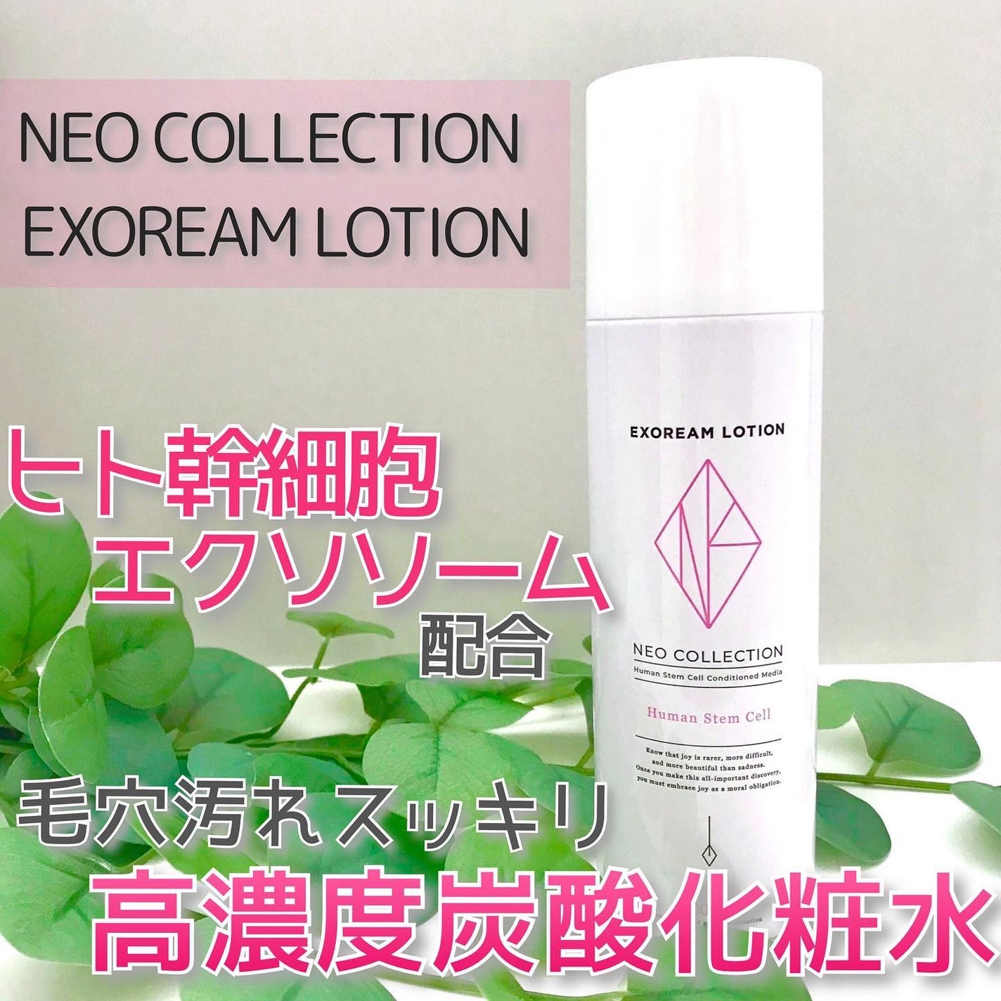 エクソリームローション/NEO COLLECTION/化粧水を使ったクチコミ(1枚目)