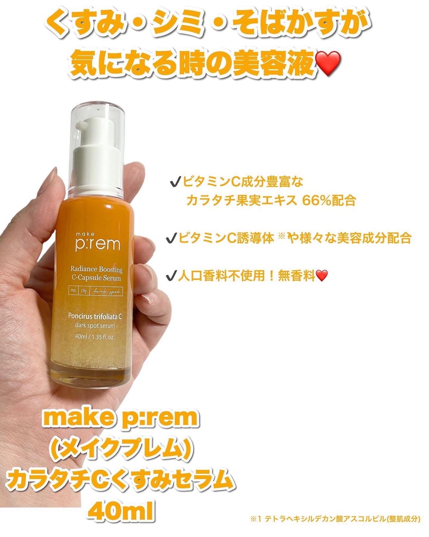 テンジャC ジャプティセラム/make prem/美容液を使ったクチコミ(5枚目)