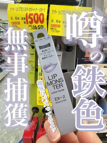 \\これめちゃくちゃ欲しかった【鉄】コスメーーーー！！！//

今期期待大のリップ無事捕獲完了です(｀・ω・´)ゝ
#コスメ購入品報告

:*:★。:*:★━━━━━━━━★:*:。★:*:

KATE