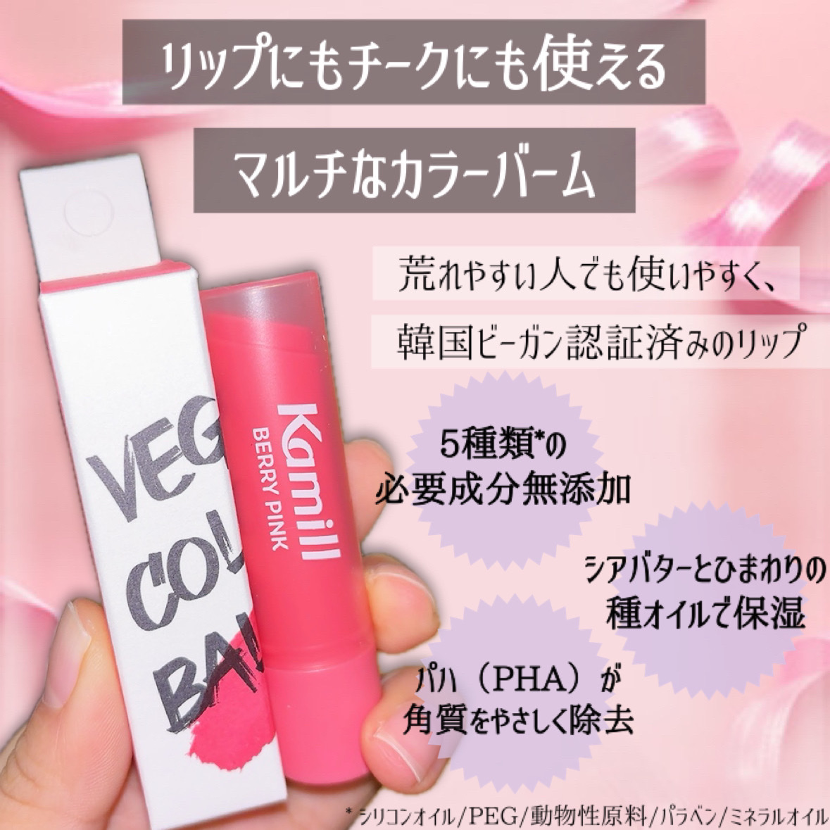 ヴィーガンカラーリップバーム ベリーピンク/カミール/リップケアを使ったクチコミ（3枚目）