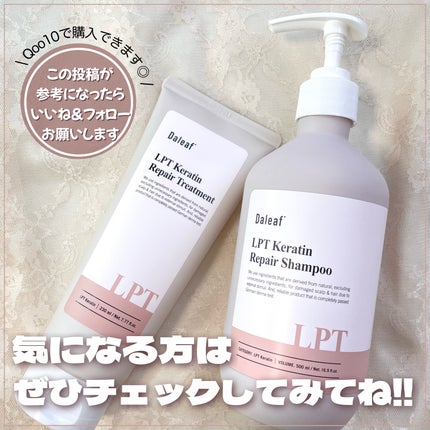 LPTケラチンリペアトリートメント/Daleaf/洗い流すヘアトリートメントを使ったクチコミ(6枚目)