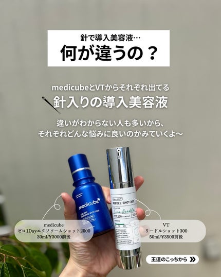 リードルショット300/VT/美容液を使ったクチコミ(2枚目)