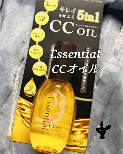 CCオイル/エッセンシャル/ヘアオイルを使ったクチコミ(1枚目)