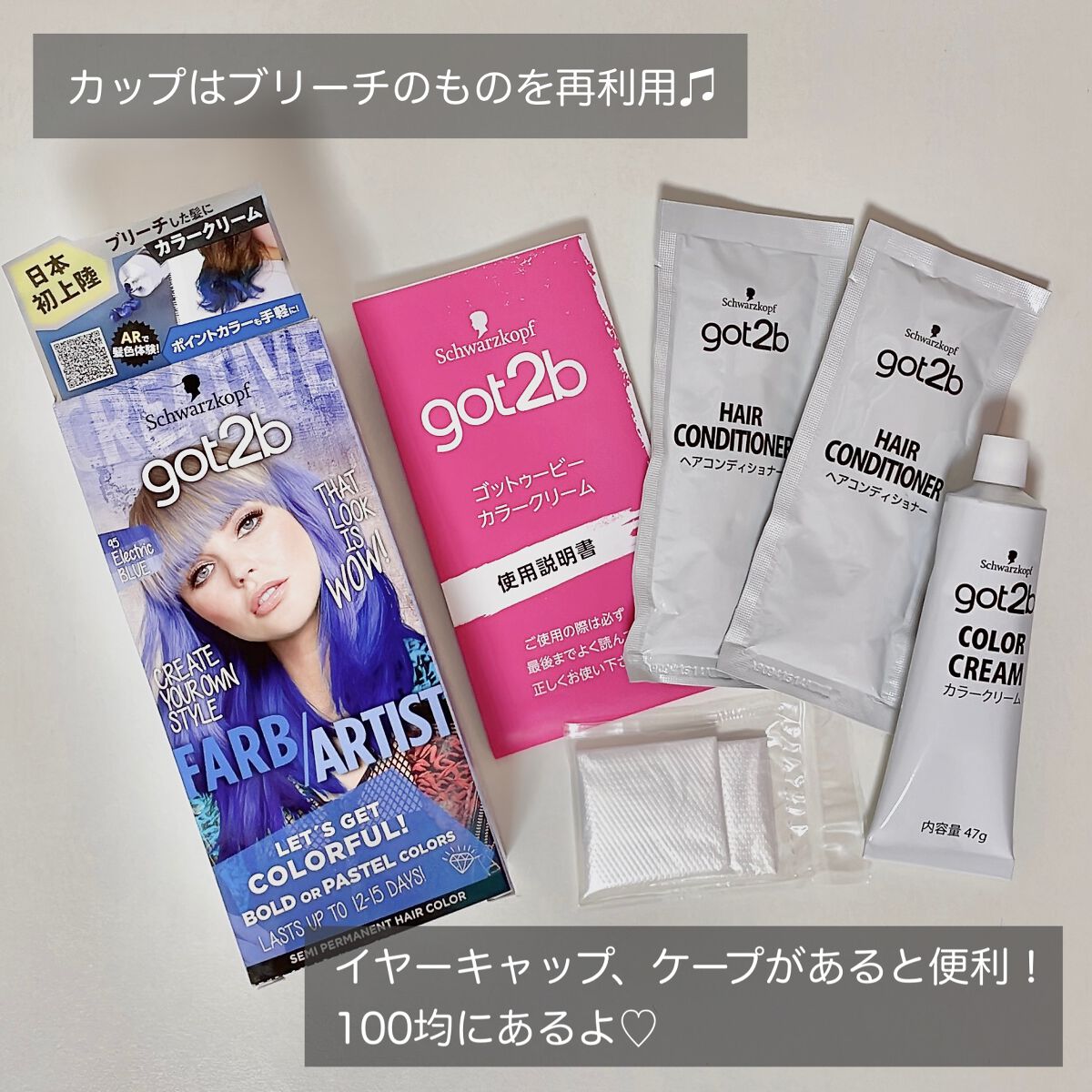 カラークリーム/got2b/ヘアカラーを使ったクチコミ(5枚目)