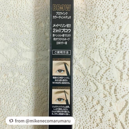 ブロウインク カラーティントデュオ/MAYBELLINE NEW YORK/眉ティントを使ったクチコミ(7枚目)