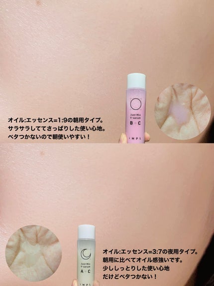 Just Mix V-serum A+C/iMPL/美容液を使ったクチコミ(3枚目)
