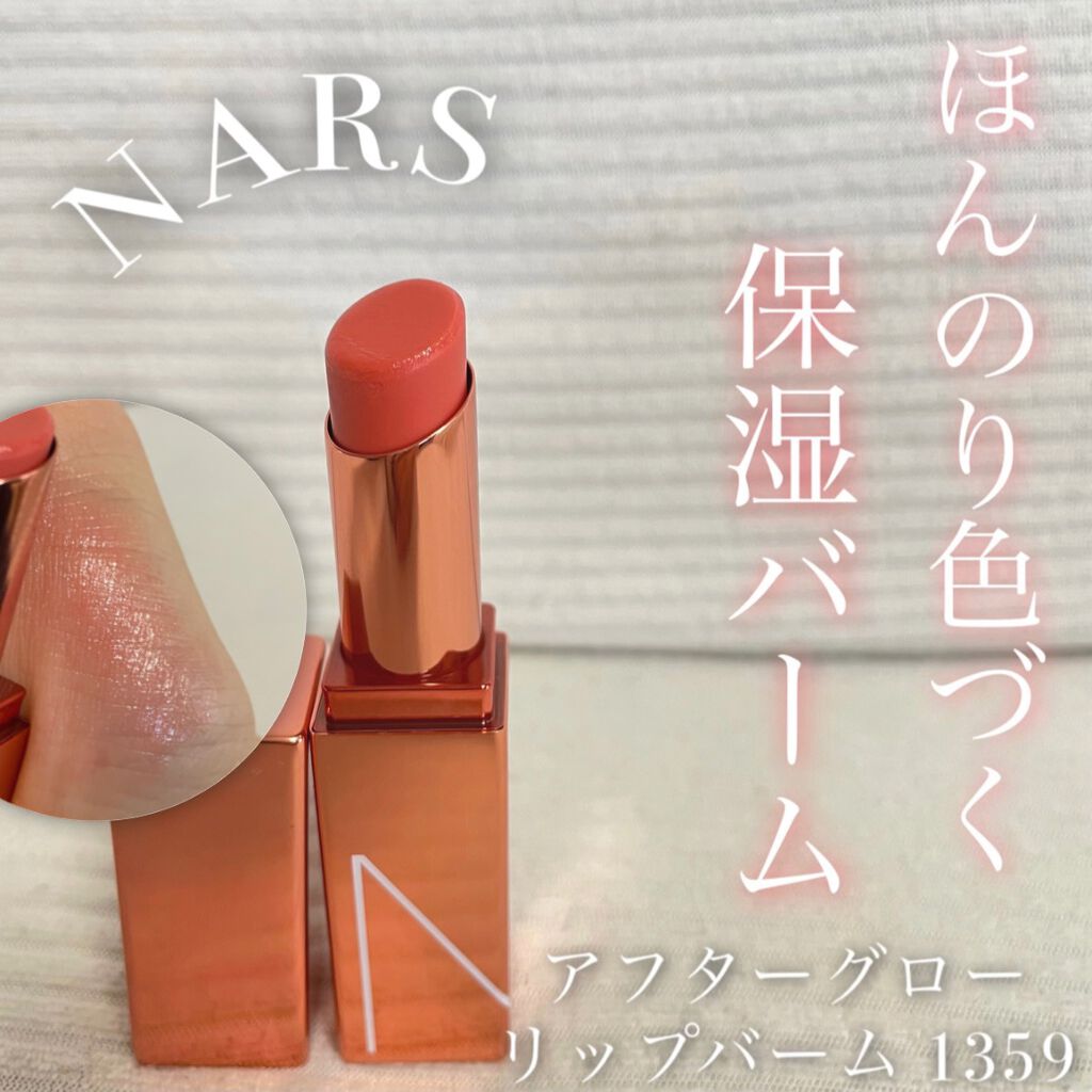 アフターグロー リップバーム/NARS/リップバームを使ったクチコミ(1枚目)