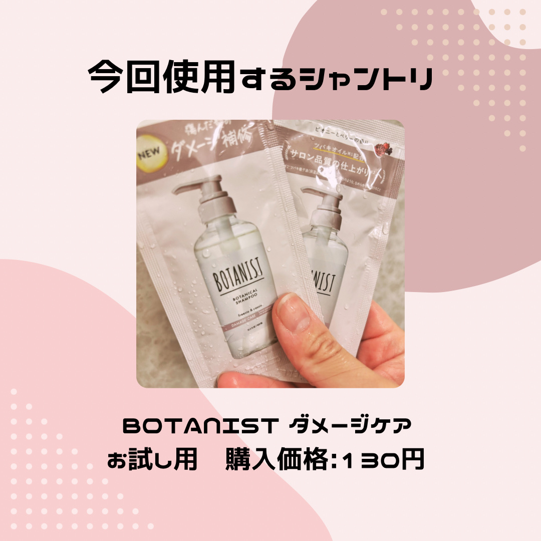 ボタニカルシャンプー ダメージケア/BOTANIST/市販シャンプーを使ったクチコミ（1枚目）