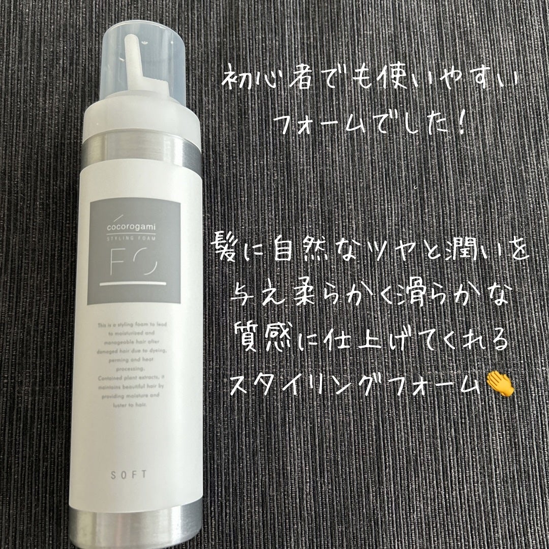 ココロガミ ボタニカル スタイリングフォーム ソフト/cocorogami /ヘアムースを使ったクチコミ(2枚目)