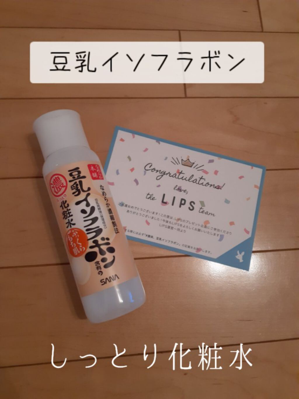 しっとり化粧水 NA 200ml/なめらか本舗/化粧水を使ったクチコミ（1枚目）