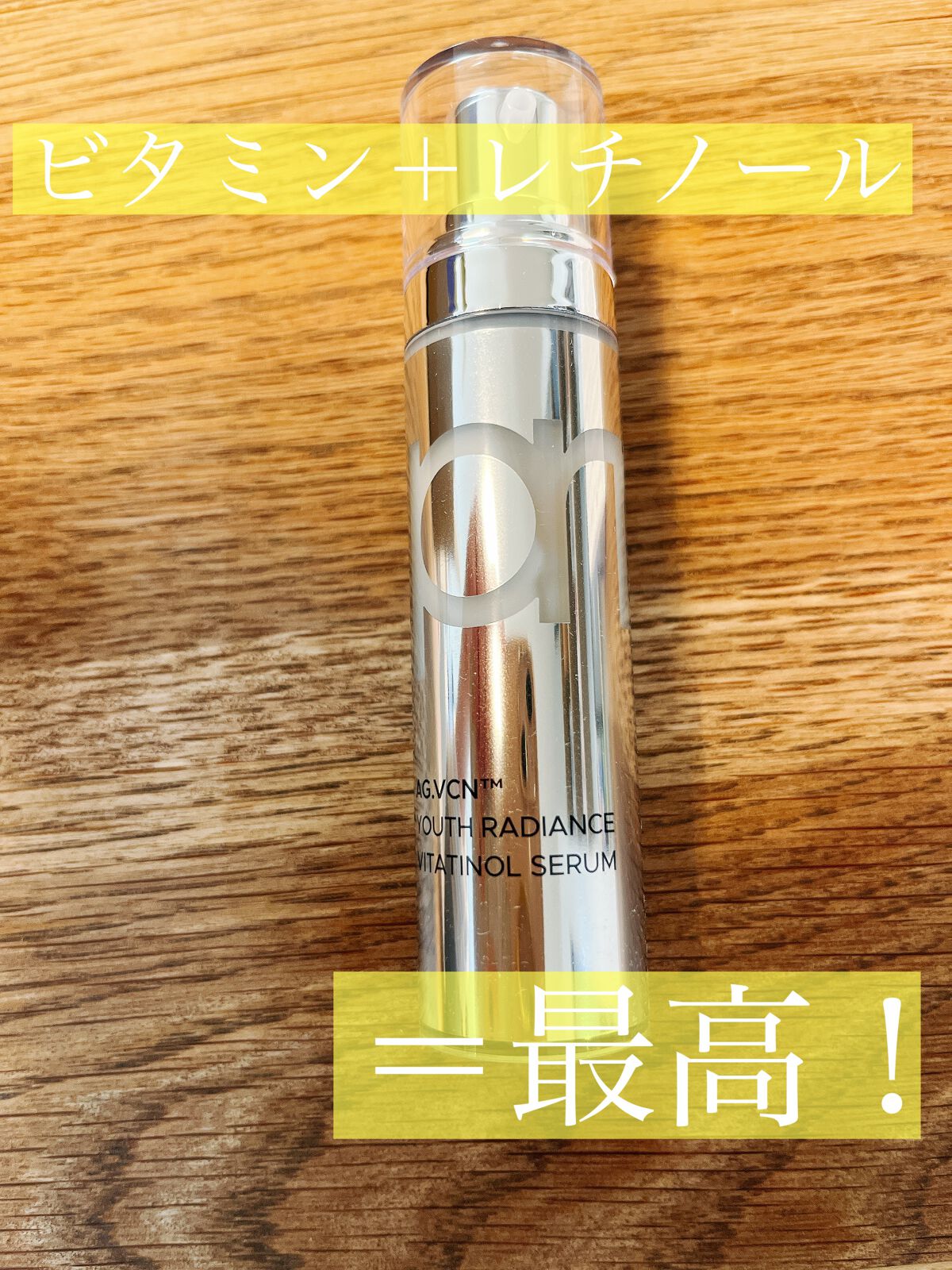 ユース ラディアンス ビタチノール セラム/primera/美容液を使ったクチコミ（1枚目）