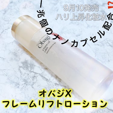 オバジX リフトローション/オバジ/化粧水を使ったクチコミ（1枚目）