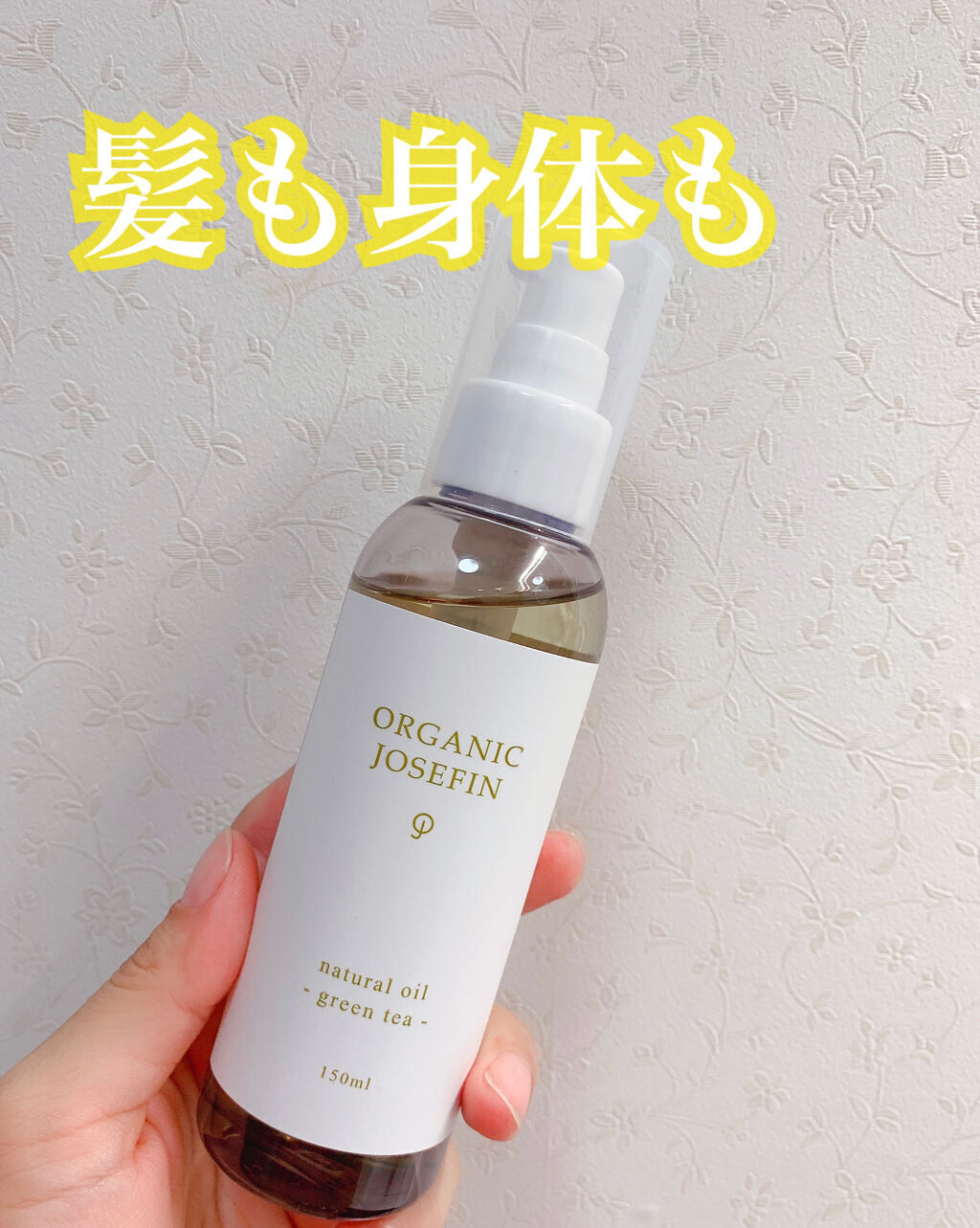 ナチュラルオイル/マーガレット・ジョセフィン/ヘアオイルを使ったクチコミ（1枚目）