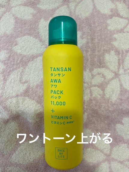 SHEE BY LITS 炭酸美容パック/リッツ/洗い流すパック・マスクを使ったクチコミ(1枚目)