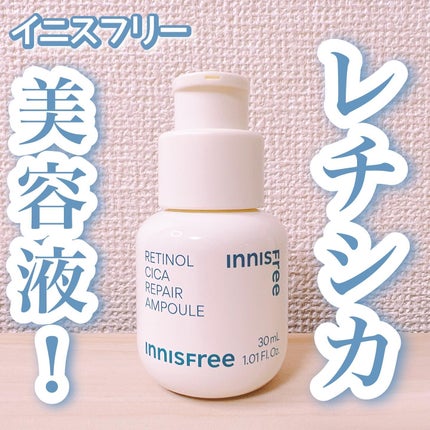 レチノール シカ リペア セラム/innisfree/美容液を使ったクチコミ(1枚目)