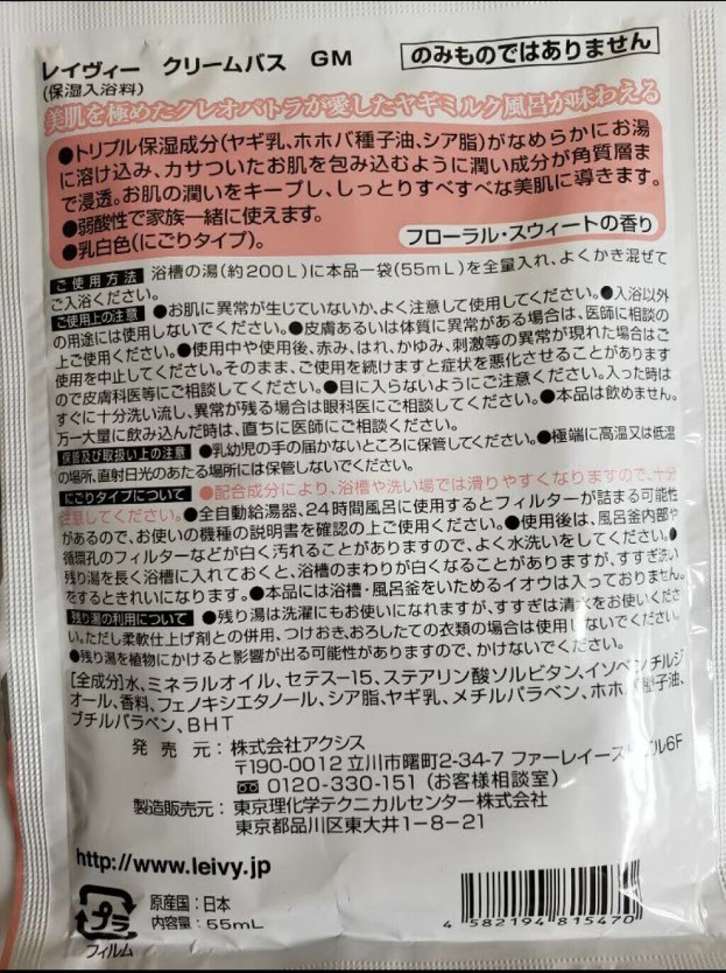 レイヴィー クリームバス ゴートミルク パウチ/Leivy/保湿系入浴剤を使ったクチコミ（2枚目）