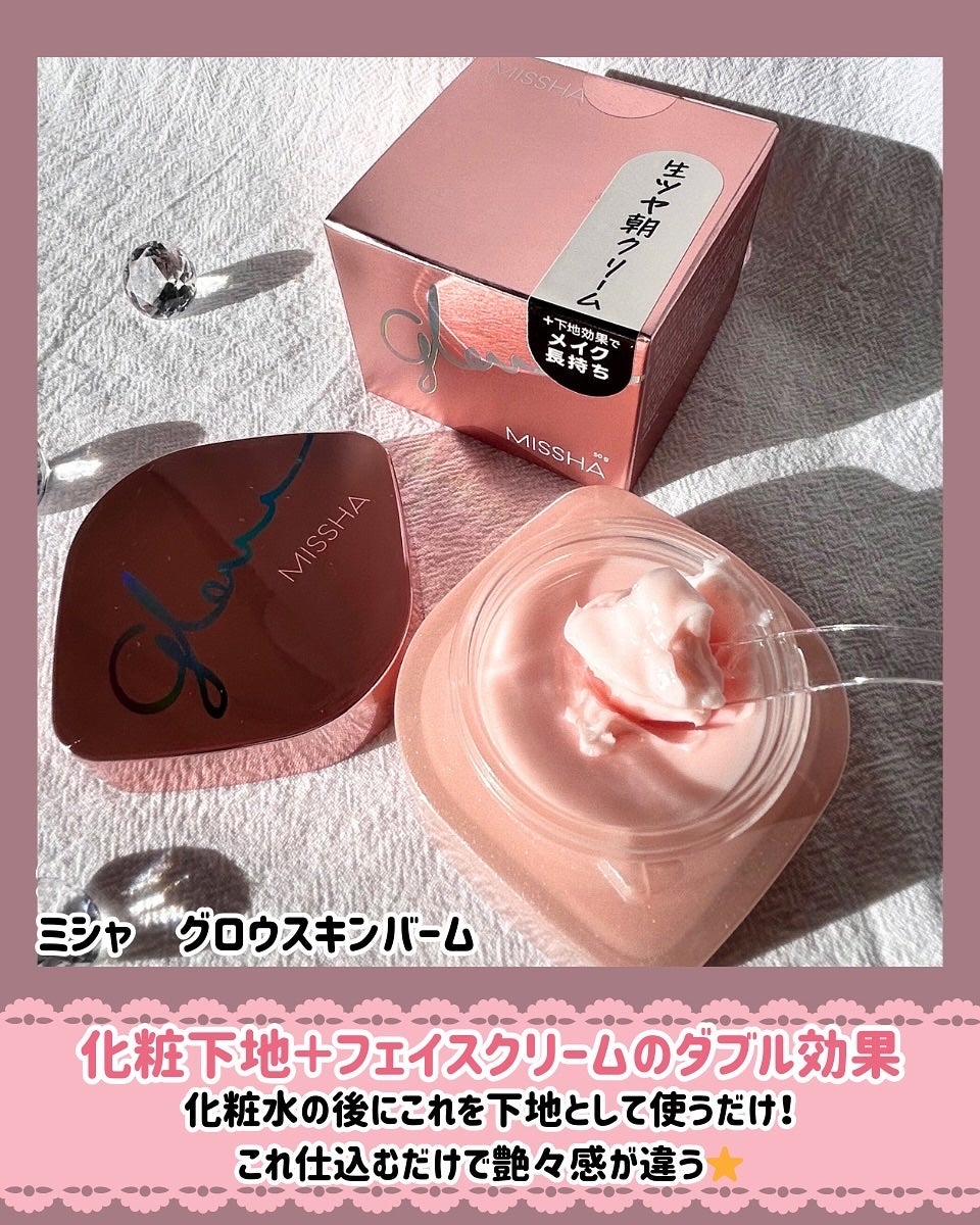 ミシャ グロウ スキンバーム(R)/MISSHA/化粧下地を使ったクチコミ(3枚目)