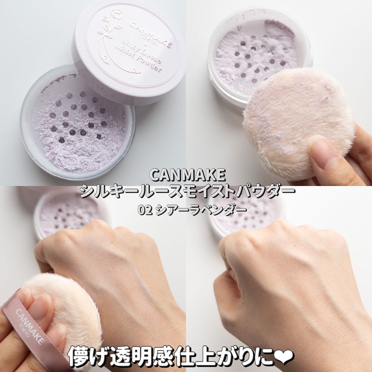 シルキールースモイストパウダー/キャンメイク/ルースパウダーを使ったクチコミ(8枚目)