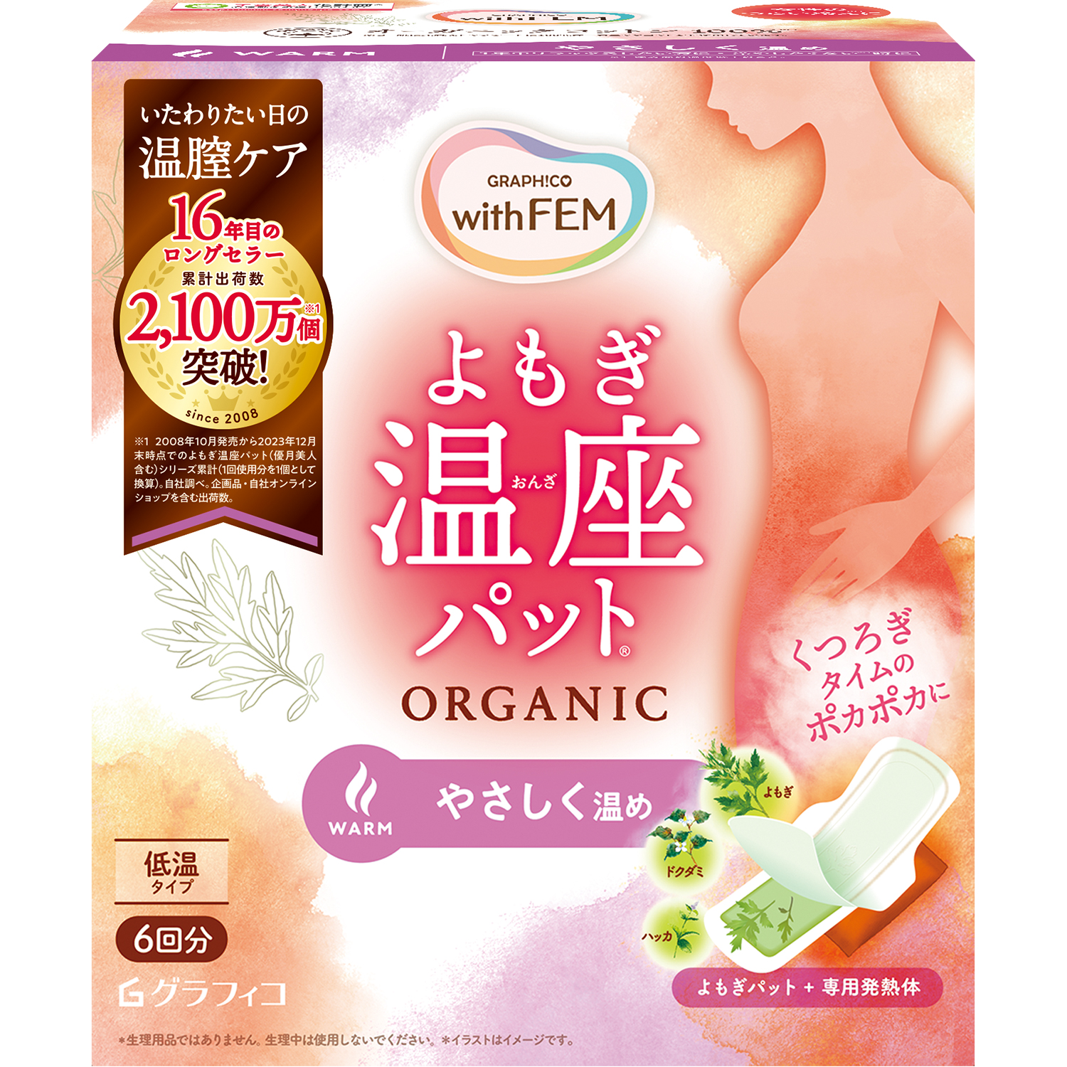 グラフィコ ウィズフェム よもぎ温座パット オーガニック 低温タイプ 6回分