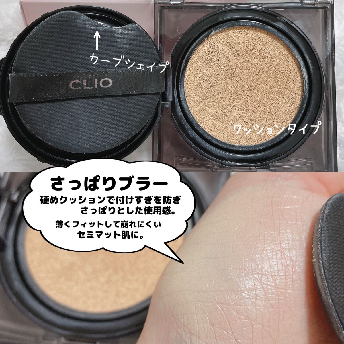 キル カバー ザ ニュー ファンウェア クッション/CLIO/クッションファンデーションを使ったクチコミ(6枚目)
