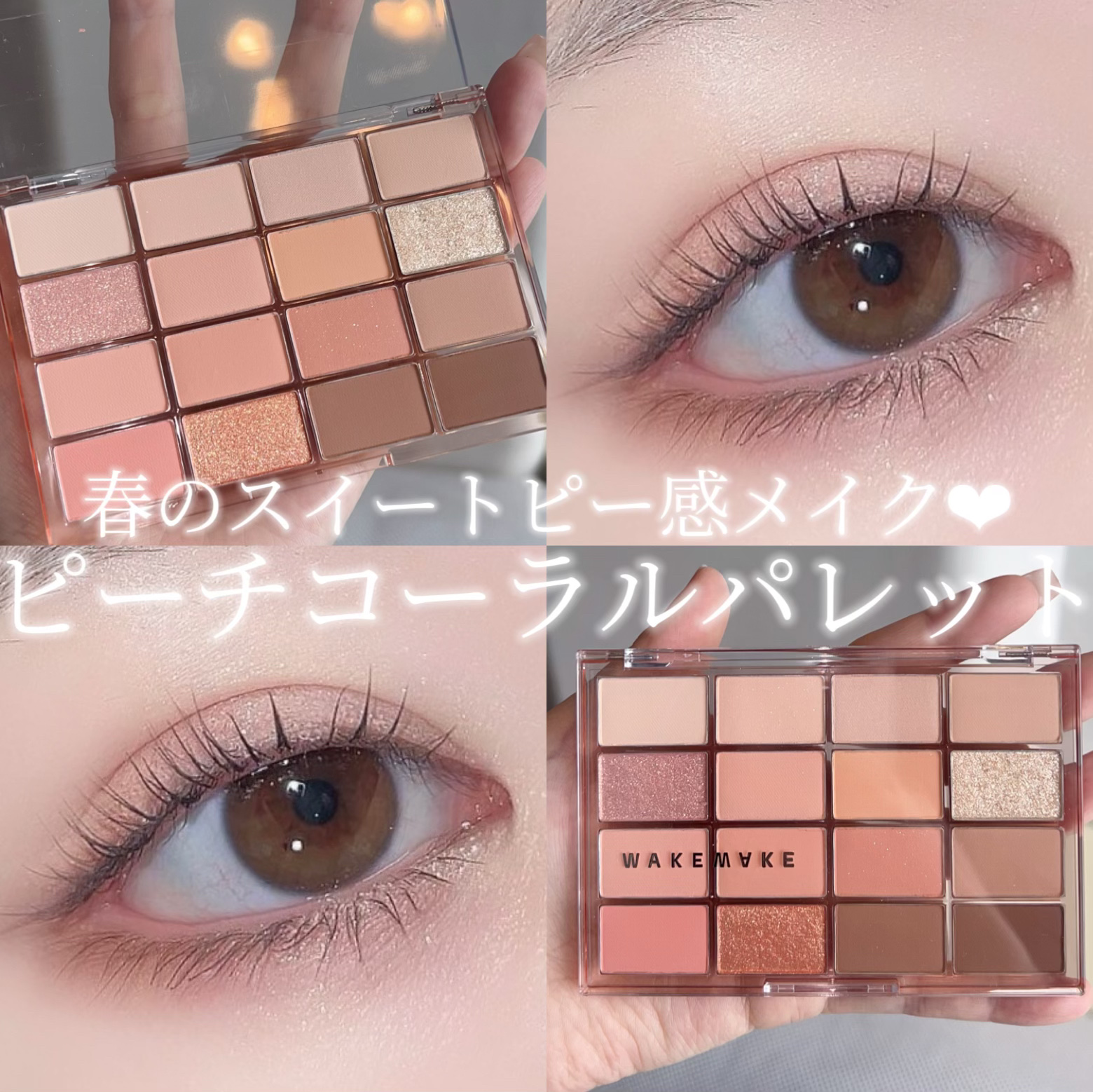 ソフトブラーリングアイパレット/wakemake/アイシャドウパレットを使ったクチコミ（1枚目）