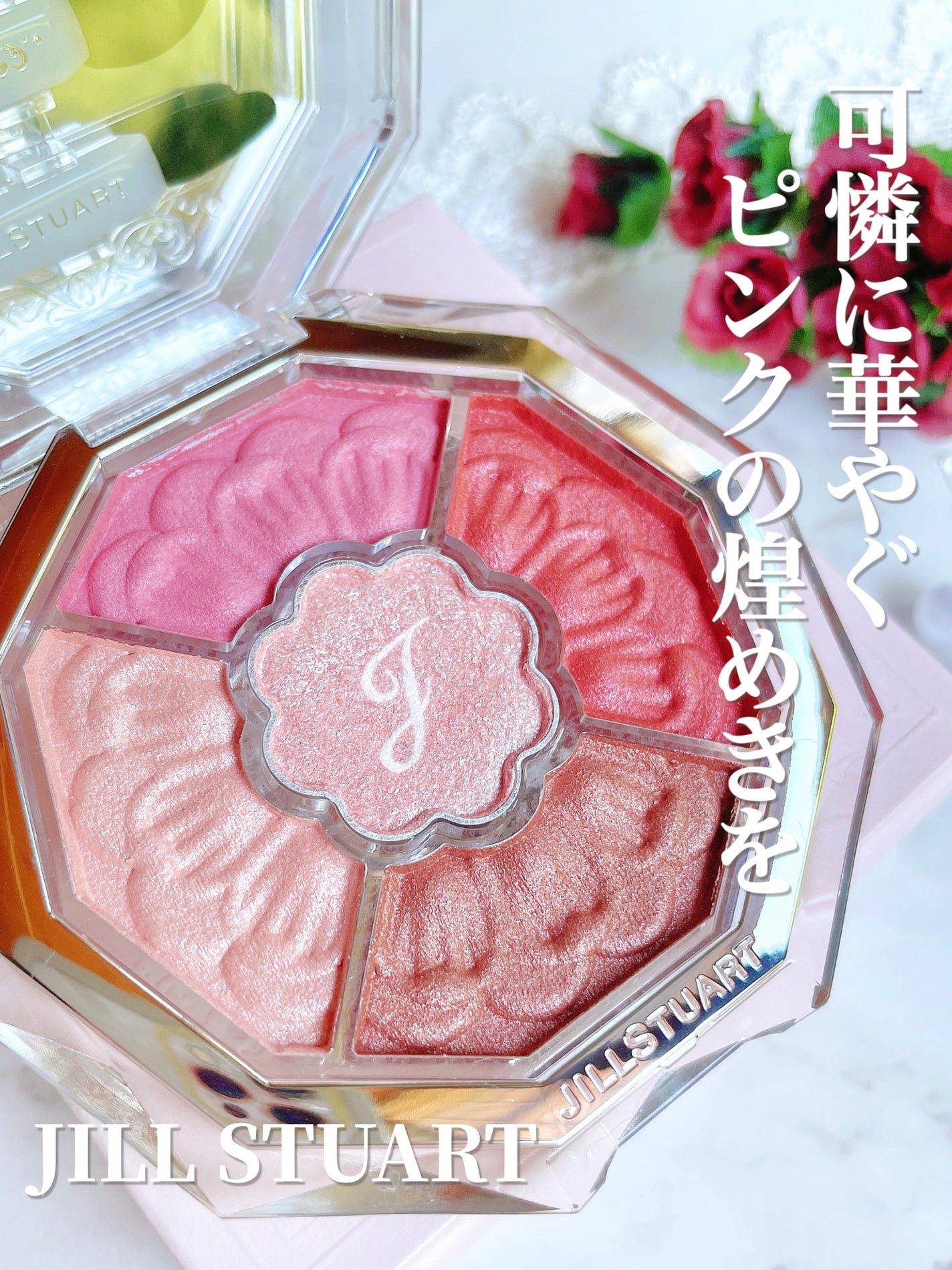 ジルスチュアート ブルームクチュール アイズ ジュエルドブーケ/JILL STUART/アイシャドウパレットを使ったクチコミ(1枚目)