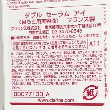 ダブル セーラム アイ/CLARINS/アイケア・アイクリームを使ったクチコミ（2枚目）