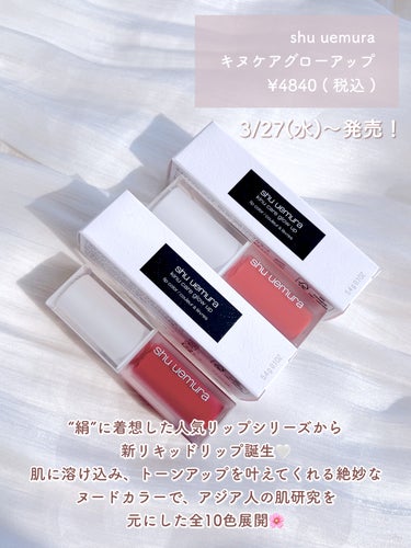 キヌケアグローアップ BG936 モモシャーベット/shu uemura/口紅を使ったクチコミ（2枚目）