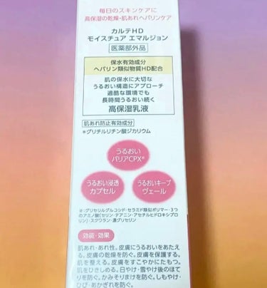 モイスチュア エマルジョン 120ml/カルテHD/乳液を使ったクチコミ（2枚目）