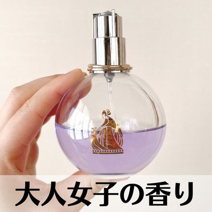 ランバン エクラ・ドゥ・アルページュ オード パルファム/LANVIN/香水(レディース)を使ったクチコミ(1枚目)