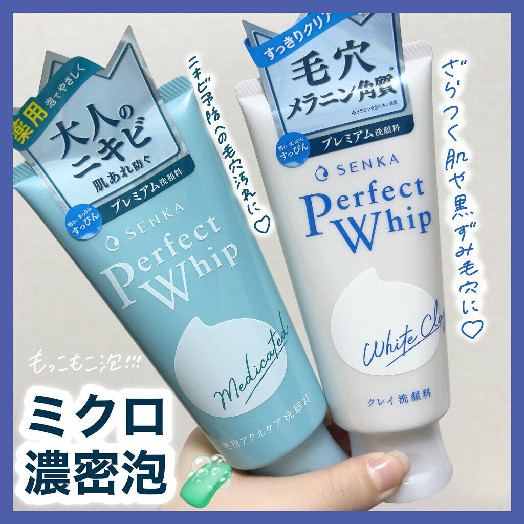 パーフェクトホワイトクレイ/SENKA（専科）/洗顔フォームを使ったクチコミ（1枚目）