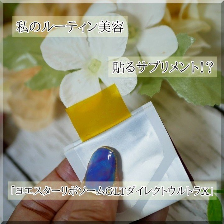 ヨエスターGLTダイレクトウルトラX/ESTHER FORMULA/美容サプリメントを使ったクチコミ（1枚目）