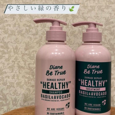 Diane Be True（ダイアンビートゥルー）/HEALTHY / ダメージ /シャンプー＆トリートメント トリートメント 本体/ダイアンビートゥルー/シャンプー・コンディショナーを使ったクチコミ（1枚目）