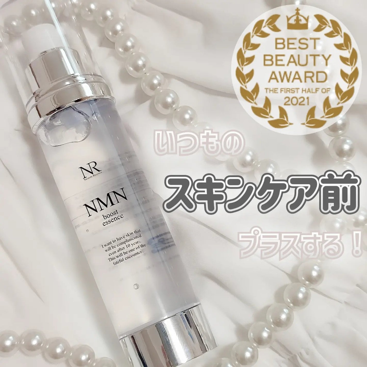 NMNブーストエッセンス/Natuore Recover/ブースター・導入液を使ったクチコミ(1枚目)