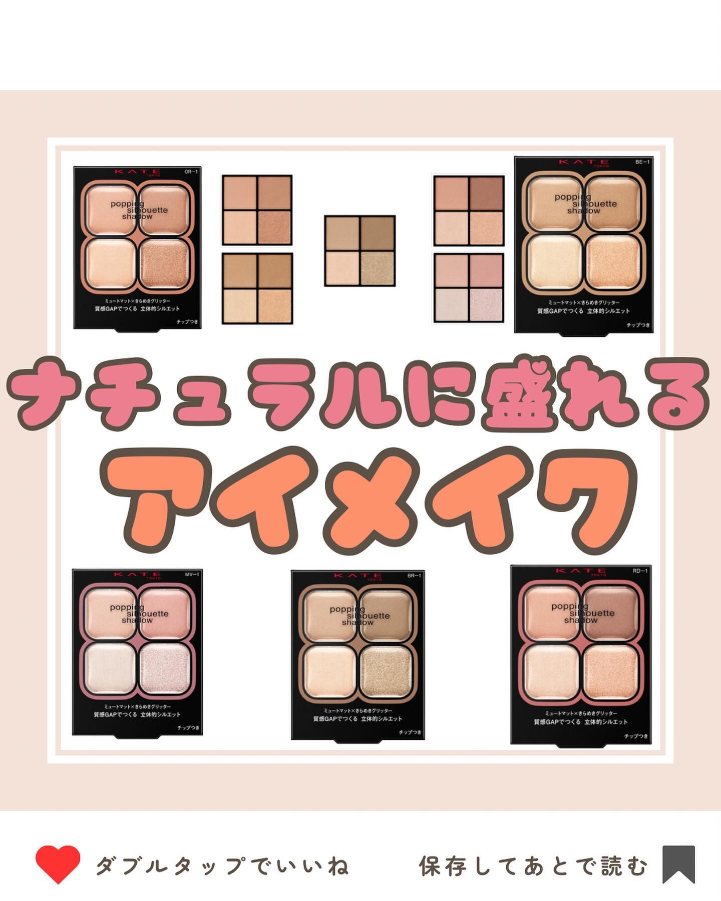 ケイト ポッピングシルエットシャドウ/KATE/アイシャドウパレットを使ったクチコミ（1枚目）