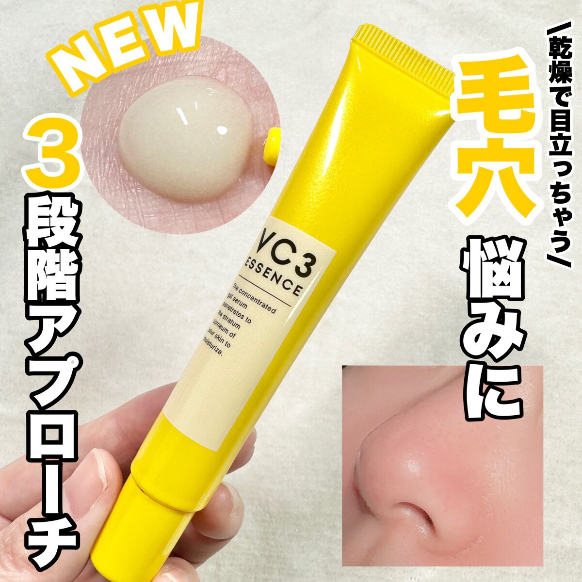 毛穴フォーカスVC VC3エッセンス/pdc/美容液を使ったクチコミ（1枚目）