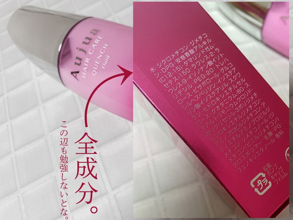 クエンチ セラム/オージュア/ヘアオイルを使ったクチコミ（2枚目）