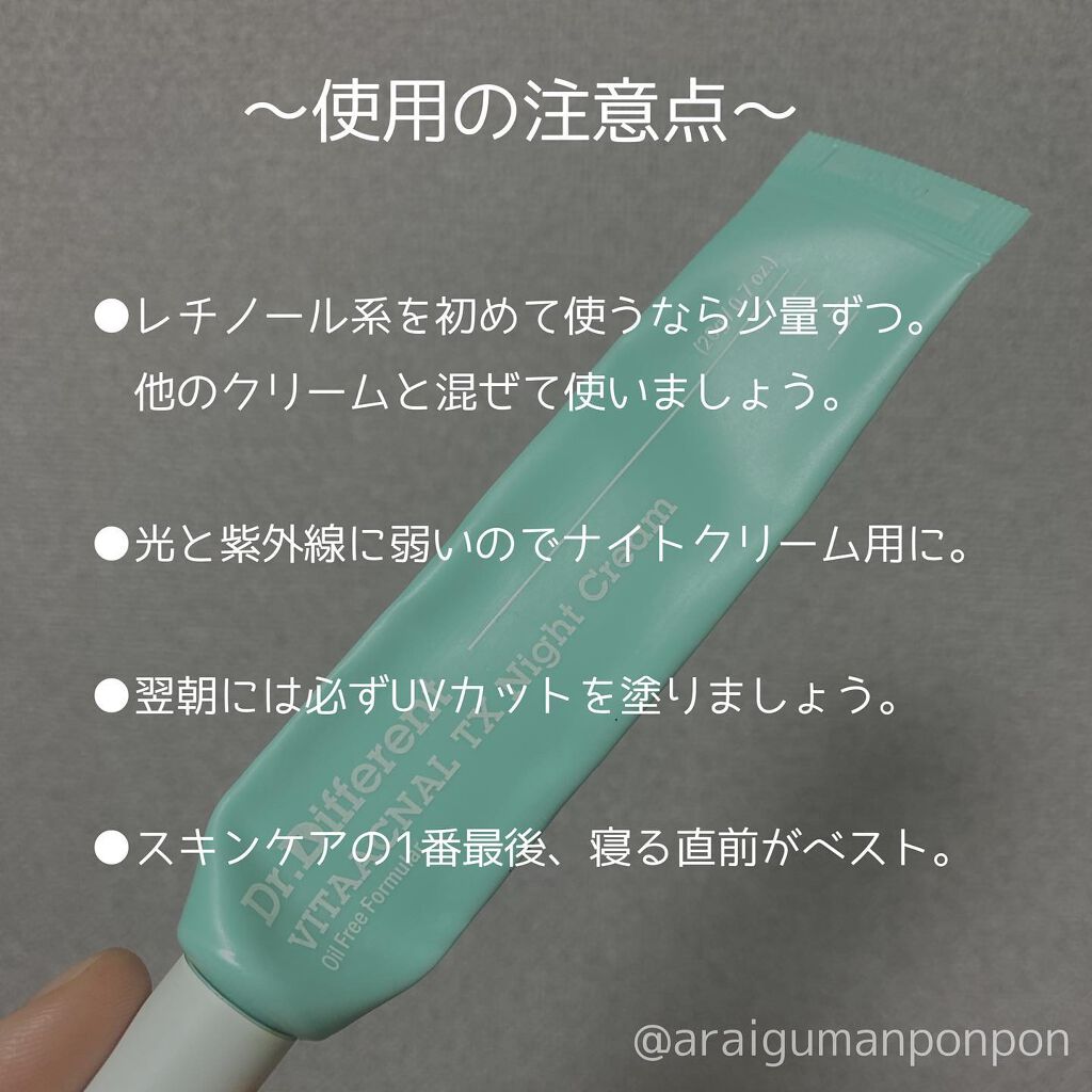 ビタアクナル TX ナイトクリーム/Dr.Different/フェイスクリームを使ったクチコミ（3枚目）